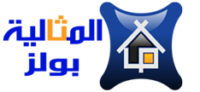 المثالية بولز