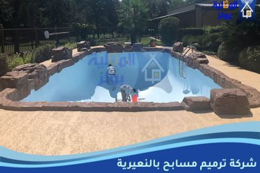 شركة ترميم مسابح بالنعيرية