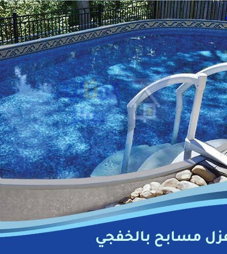 شركة عزل مسابح بالخفجي