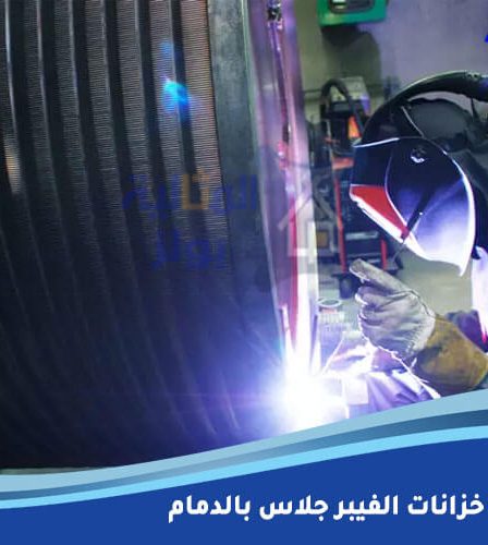 شركة لحام خزانات الفيبر جلاس بالدمام
