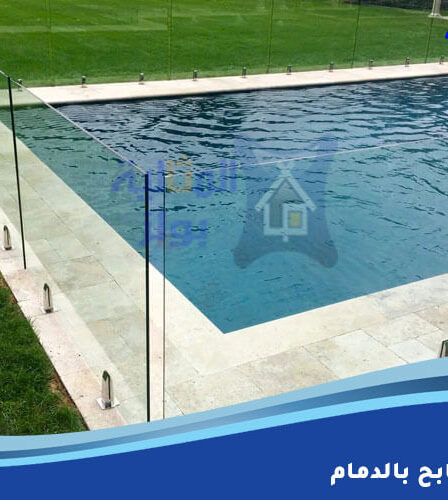 حواجز مسابح بالدمام
