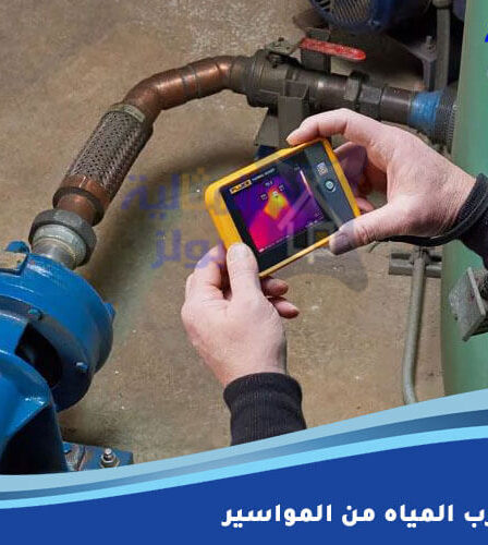 علاج تسرب المياه من المواسير
